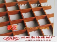 裝飾工程鋁格柵 鋁格柵規(guī)格 鋁格柵價格指導價_裝飾工程鋁格柵 鋁格柵規(guī)格 鋁格柵價格圖片_裝飾工程鋁格柵 鋁格柵規(guī)格 鋁格柵價格圖片(圖)盡在中國鋁業(yè)網(wǎng)-河北興旺裝飾建材廠