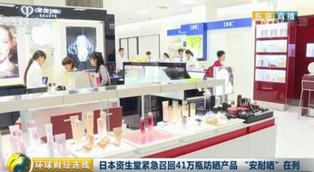 資生堂緊急召回41萬件安耐曬等防曬產(chǎn)品，消費(fèi)者需警惕自查