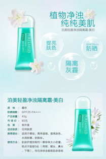 唯美隔離 守護肌膚，煥現(xiàn)本色光彩